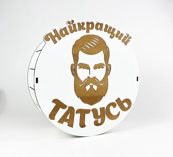 Коробка кругла "Найкращий татусь"з гравіюванням Коробка кругла "Найкращий татусь"з гравіюванням