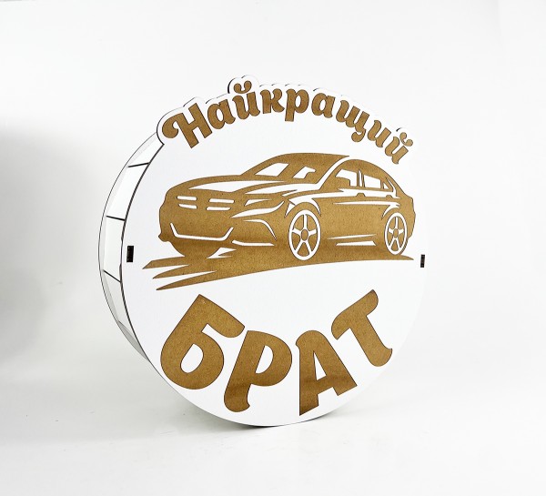 Коробка кругла "Найкращий брат"автомобіль,з гравіюванням Коробка кругла "Найкращий брат"автомобіль,з гравіюванням
