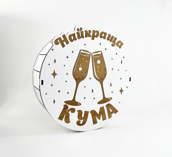 Коробка кругла "Найкраща кума"з гравіюванням Коробка кругла "Найкраща кума"з гравіюванням