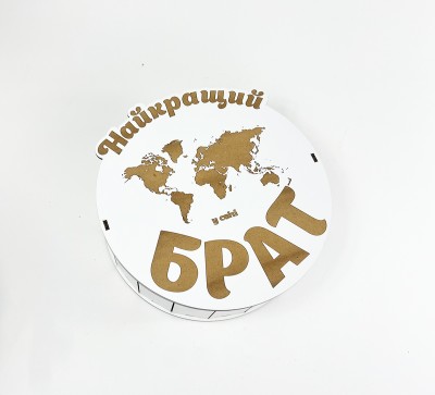 Коробка кругла "Найкращий  брат"з гравіюванням