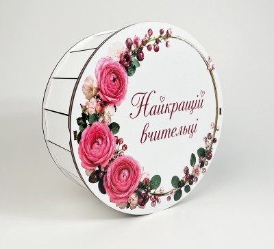 Коробка кругла "Найкращій вчительці" Коробка кругла "Найкращій вчительці"
