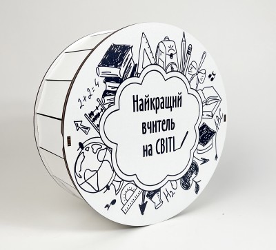 Коробка кругла "Найкращий вчитель на світі"