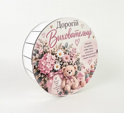 Коробка кругла "Дорогій виховательці"