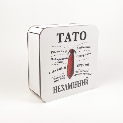 Коробка Квадратна "Тато незамінний" Коробка Квадратна "Тато незамінний"