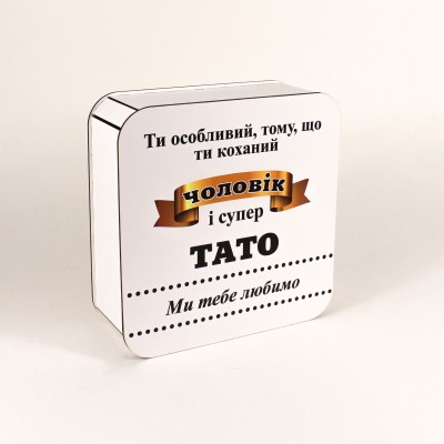 Коробка "Чоловік і супер тато" біла 