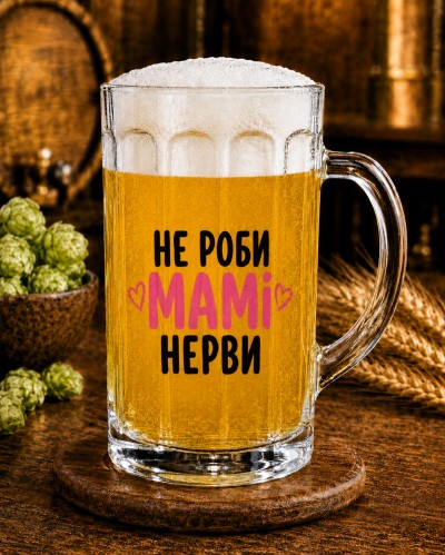 Кухоль "Не роби мамі нерви" 500 мл