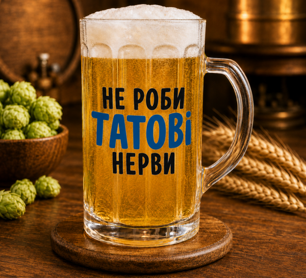 Кухоль “Не роби татові нерви”  500 мл