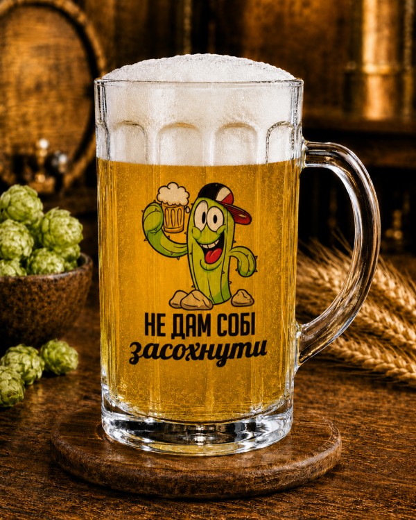 Кухоль "Не дам собі засохнути" 500 мл