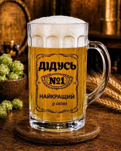 Кухоль "Дідусь №1 найкращий у світі" 500 мл