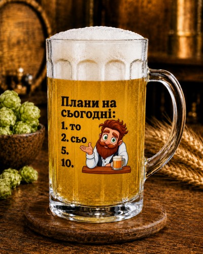 Кухоль "Плани на сьогодні" 500 мл Кухоль "Плани на сьогодні" 500 мл