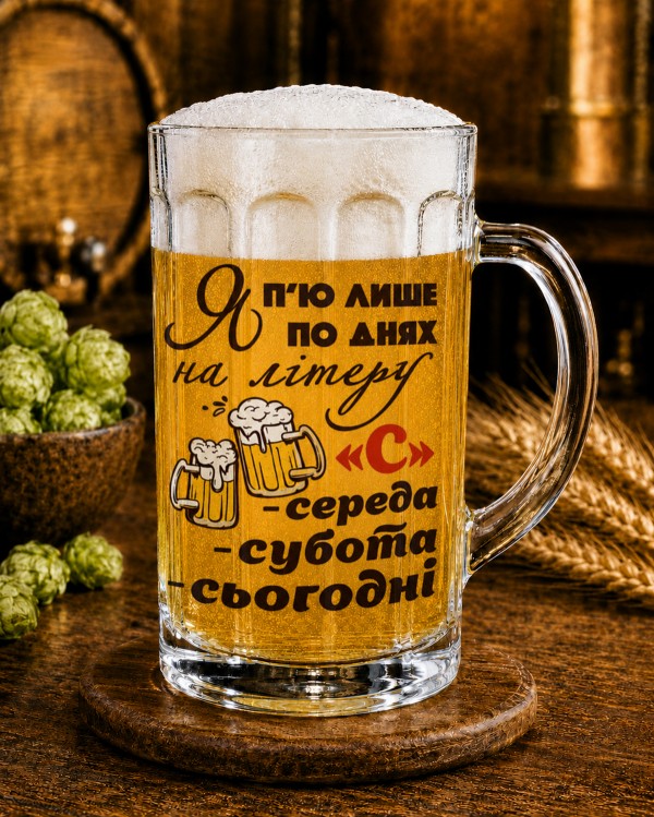 Кухоль "Я п’ю лише по днях на літеру С" 500 мл