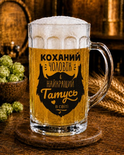 Кухоль "Коханий чоловік і найкращий татусь в світі" 500 мл