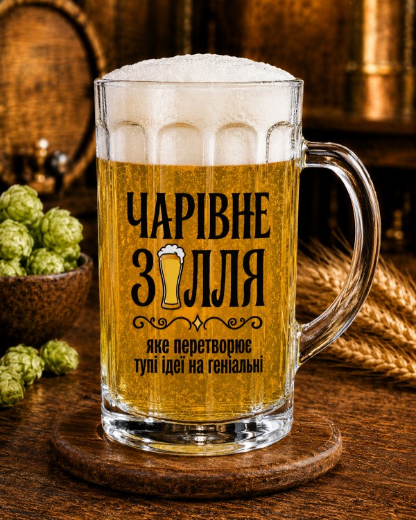 Кухоль "Чарівне зілля, яке перетворює тупі ідеї на геніальні" 500 мл Кухоль "Чарівне зілля, яке перетворює тупі ідеї на геніальні" 500 мл