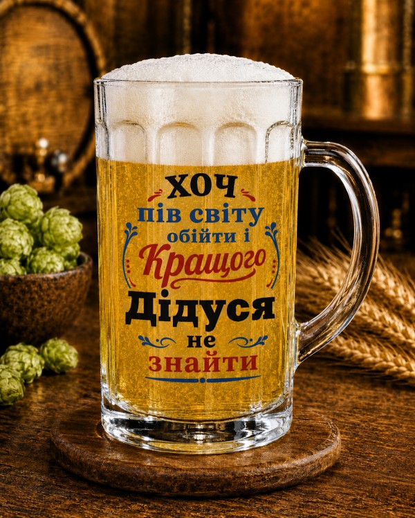 Кухоль "Хочу пів світу обійти і кращого дідуся не знайти" 500 мл Кухоль "Хочу пів світу обійти і кращого дідуся не знайти" 500 мл
