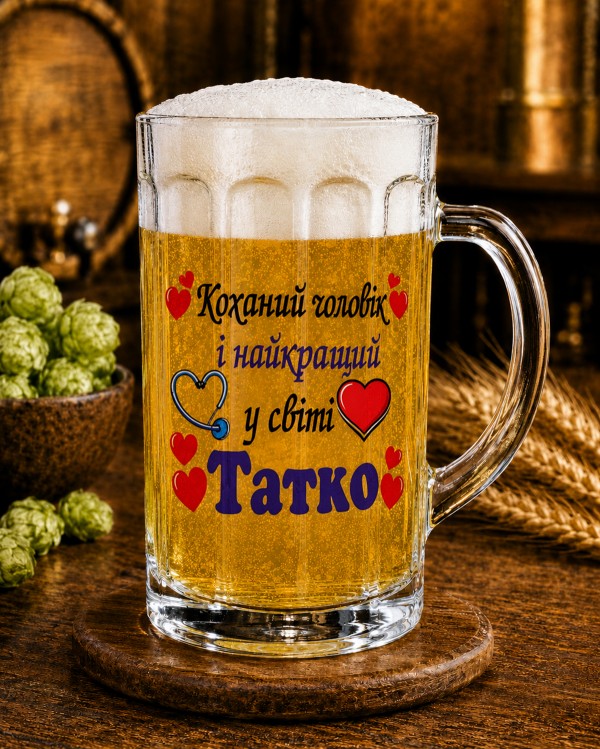 Кухоль "Коханий чоловік і найкращий у світі Татко" 500 мл Кухоль "Коханий чоловік і найкращий у світі Татко" 500 мл