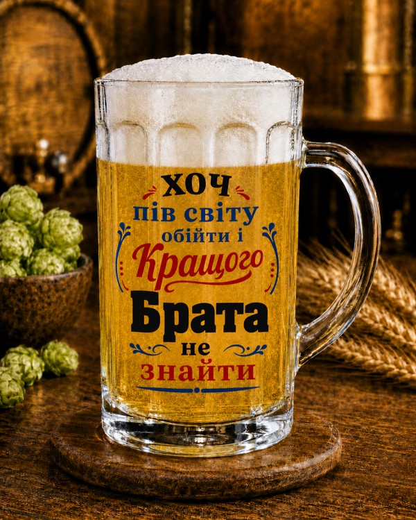 Кухоль "Хочу пів світу обійти і кращого брата не знайти" 500 мл