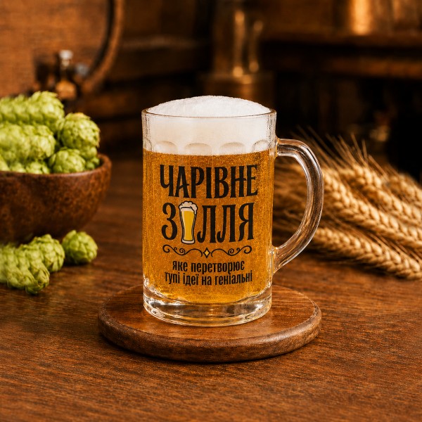 Кухоль "Чарівне зілля, яке перетворює тупі ідеї на геніальні" 300 мл