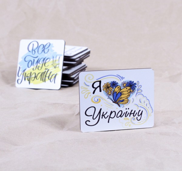 Дерев'яний магніт "Я люблю Україну" метелик