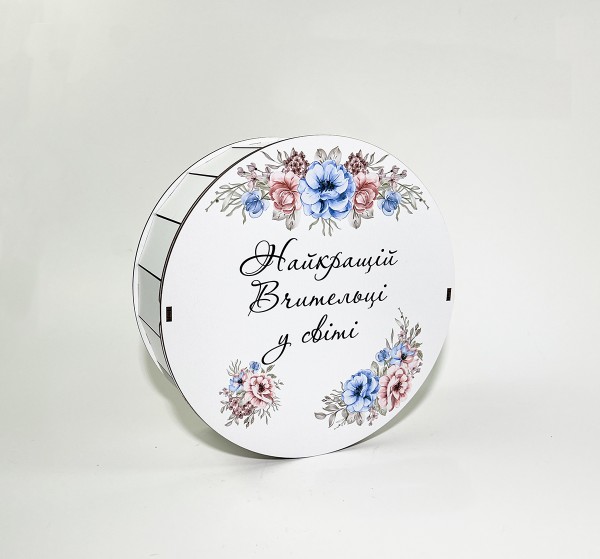 Коробка кругла " Найкращій вчительці у світі " Коробка кругла " Найкращій вчительці у світі "