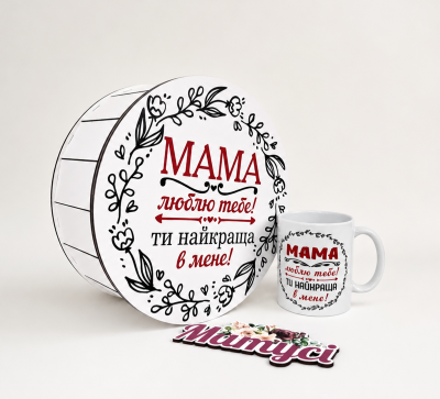 Набір “Мама, люблю тебе” (коробка, чашка, топер) Набір “Мама, люблю тебе” (коробка, чашка, топер)
