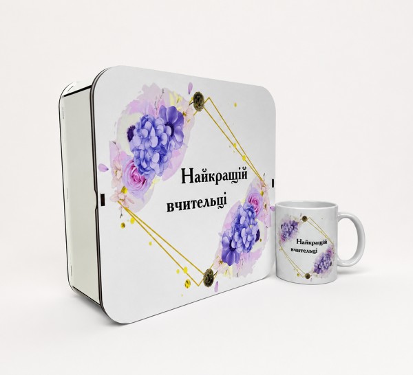 Набір "Найкращій вчительці" (коробка, чашка)