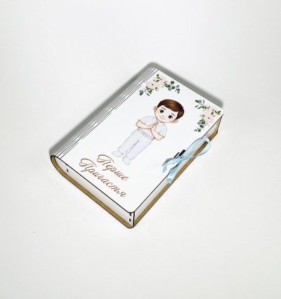 Кробка -книга "Перше Причастя " хлопчик Кробка -книга "Перше Причастя " хлопчик