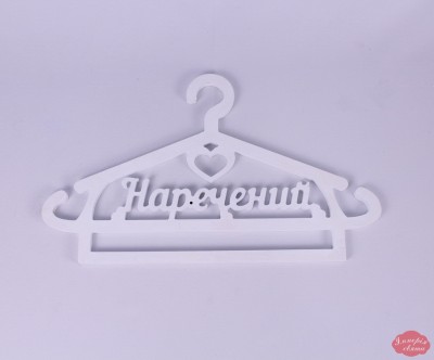 Вішак "Наречений"