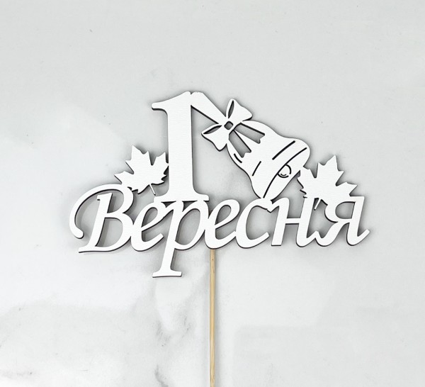 Топер "1 Вересня"16х9