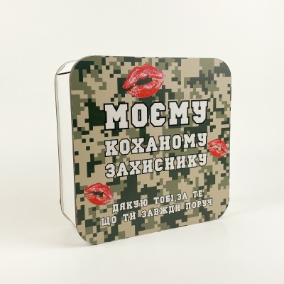 Коробочка квадратна "Моєму коханому захиснику" Коробочка квадратна "Моєму коханому захиснику"