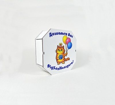 Коробка восьмикутна,біла "Дозвольте Вас Відхепібьоздити!"1