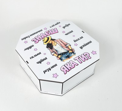 Коробка восьмикутна "Знаєш, яка ти?"4 Коробка восьмикутна "Знаєш, яка ти?"4