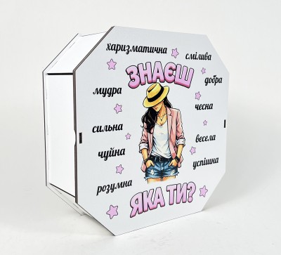 Коробка восьмикутна "Знаєш, яка ти?"5