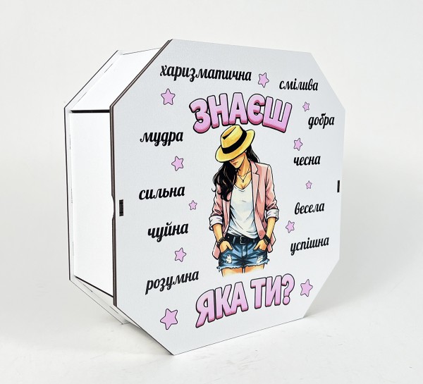 Коробка восьмикутна "Знаєш, яка ти?"5