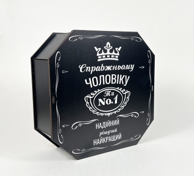 Коробка восьмикутна,чорна  "Справжньому чоловіку,Ти №1"5