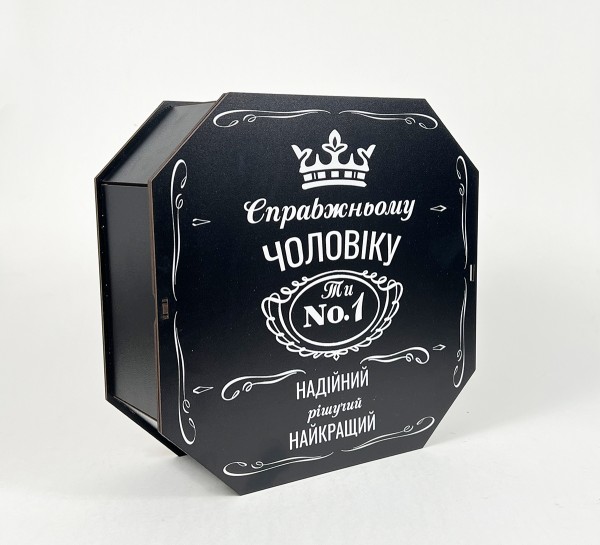 Коробка восьмикутна,чорна  "Справжньому чоловіку,Ти №1"5