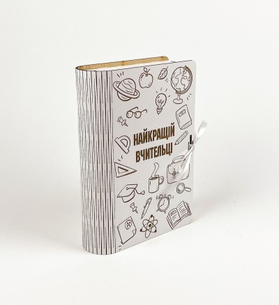 Коробка-книга "Найкращій вчительці! " з гравіюванням Коробка-книга "Найкращій вчительці! " з гравіюванням