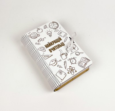Коробка-книга "Найкращій вчительці! " з гравіюванням Коробка-книга "Найкращій вчительці! " з гравіюванням