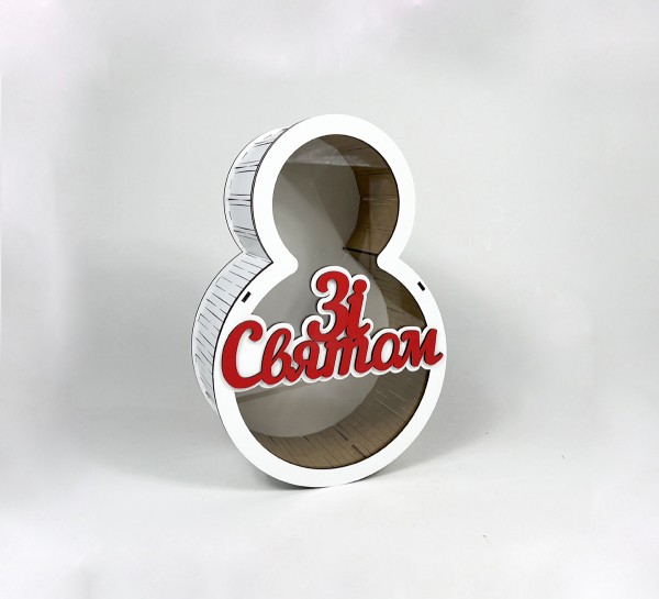 Коробка з прозорою кришкою "Зі Святом"маленька