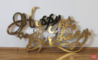 Happy birthday в золоті Happy birthday в золоті